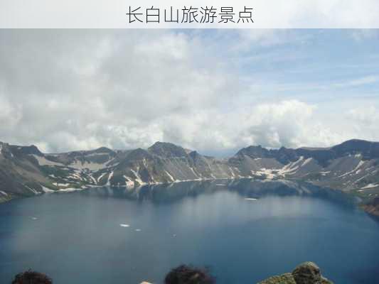 长白山旅游景点