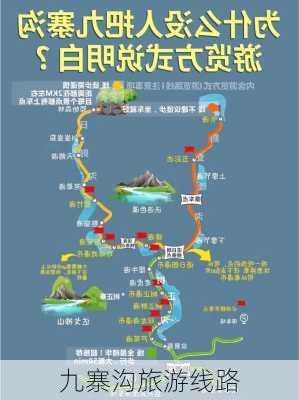 九寨沟旅游线路