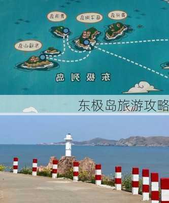 东极岛旅游攻略