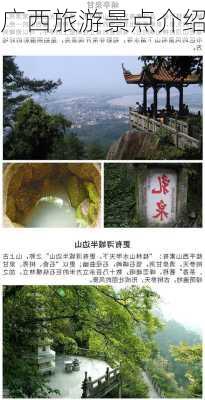 广西旅游景点介绍