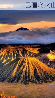 巴厘岛火山