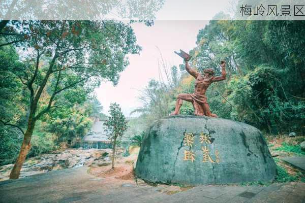 梅岭风景区