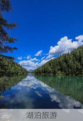 湖泊旅游