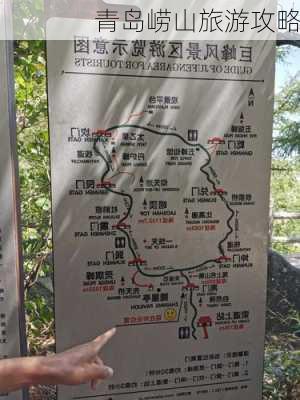 青岛崂山旅游攻略