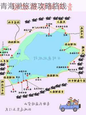 青海湖旅游攻略路线