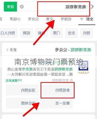 南京博物院门票预约