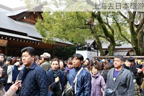 上海去日本旅游