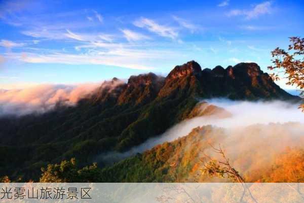 光雾山旅游景区