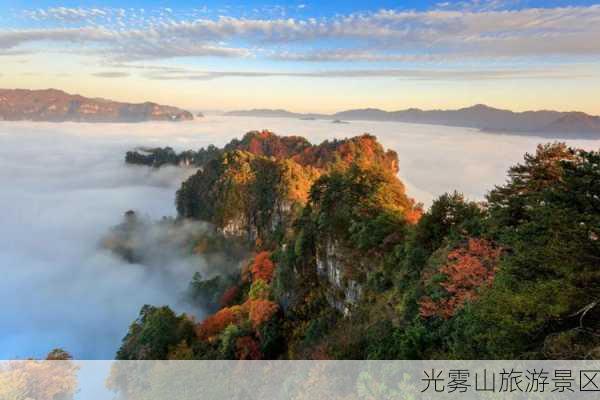 光雾山旅游景区