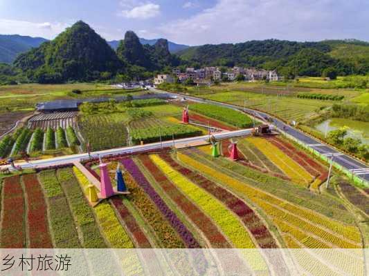 乡村旅游