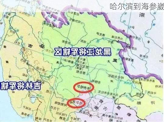 哈尔滨到海参崴