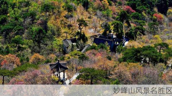 妙峰山风景名胜区