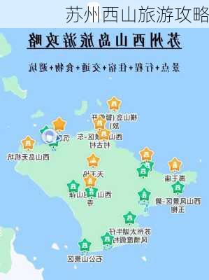 苏州西山旅游攻略