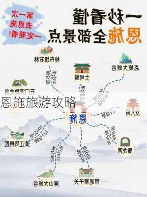 恩施旅游攻略