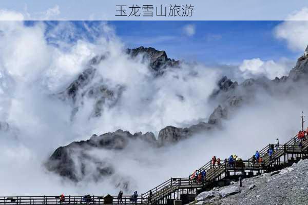 玉龙雪山旅游