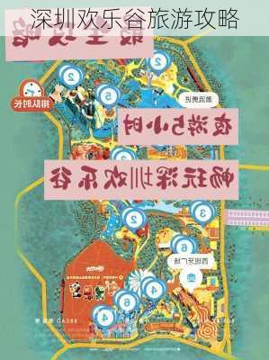 深圳欢乐谷旅游攻略