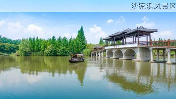 沙家浜风景区