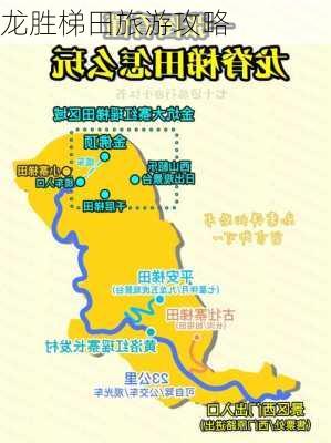 龙胜梯田旅游攻略