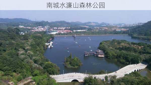 南城水濂山森林公园