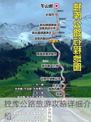 独库公路旅游攻略详细介绍