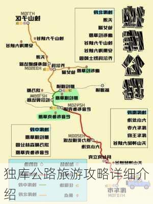 独库公路旅游攻略详细介绍