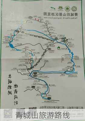 青城山旅游路线