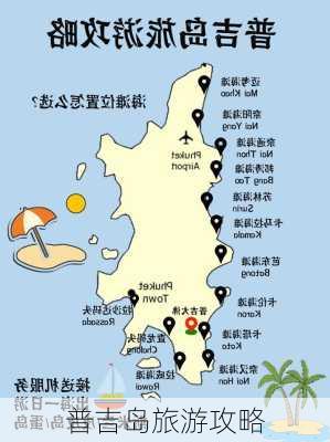 普吉岛旅游攻略