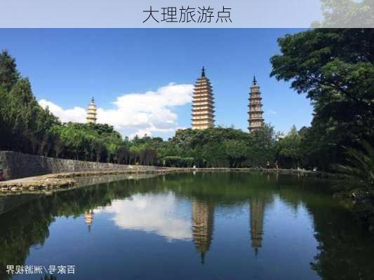 大理旅游点