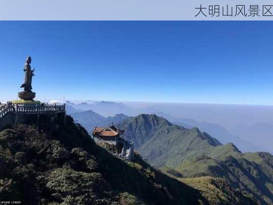 大明山风景区