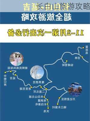 长白山旅游攻略