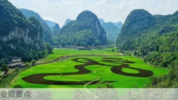 安顺景点