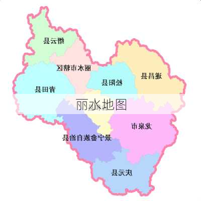 丽水地图