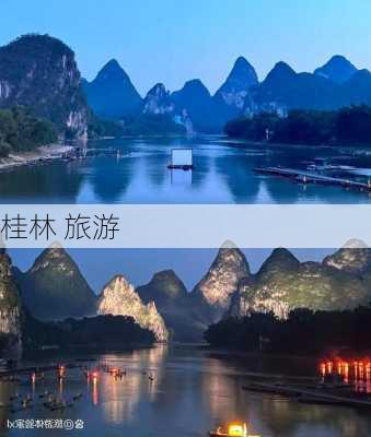 桂林 旅游