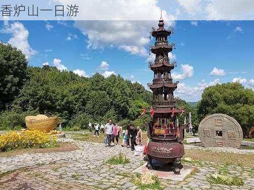 香炉山一日游