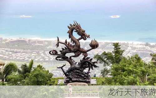 龙行天下旅游