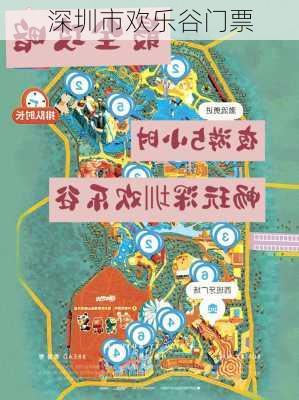 深圳市欢乐谷门票