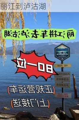 丽江到泸沽湖