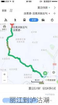 丽江到泸沽湖