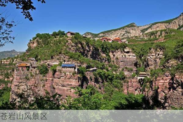 苍岩山风景区