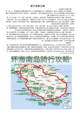 环海南岛骑行攻略