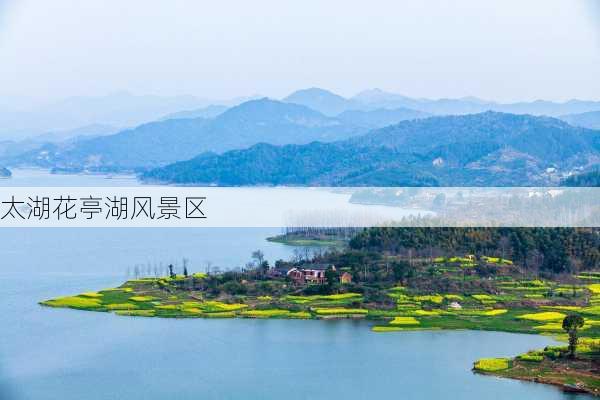 太湖花亭湖风景区