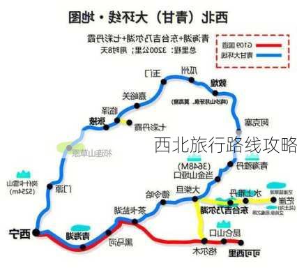 西北旅行路线攻略