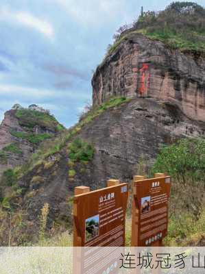 连城冠豸山