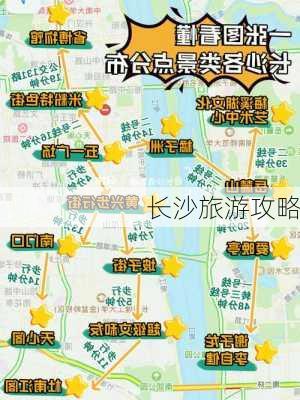 长沙旅游攻略