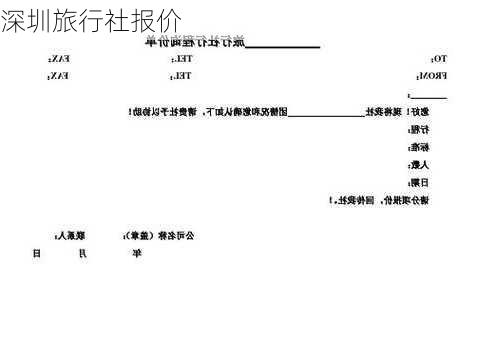 深圳旅行社报价