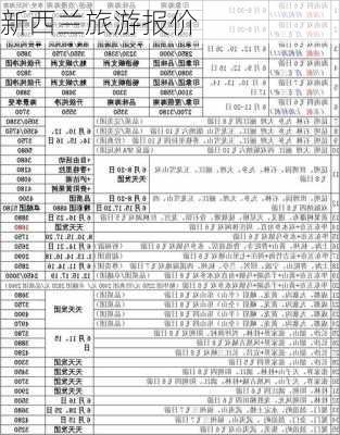 新西兰旅游报价