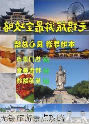 无锡旅游景点攻略