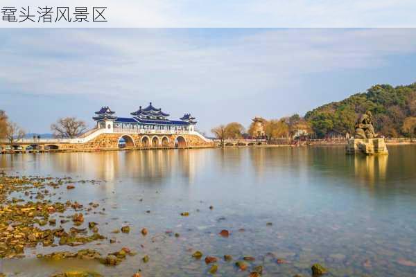 鼋头渚风景区