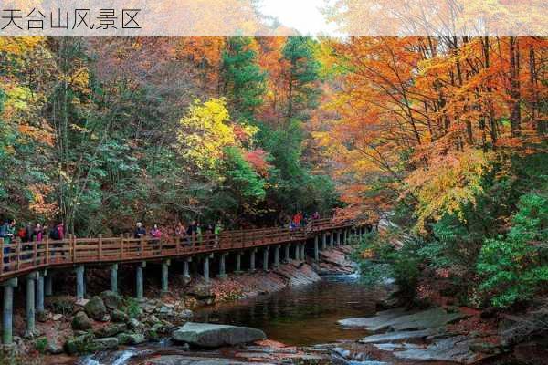 天台山风景区