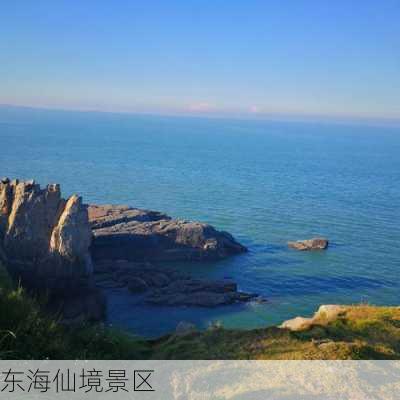 东海仙境景区